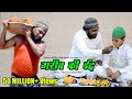 गरीब की ईद Garib Ki Eid Heart Touching Eid Film एक बार जरूर दे