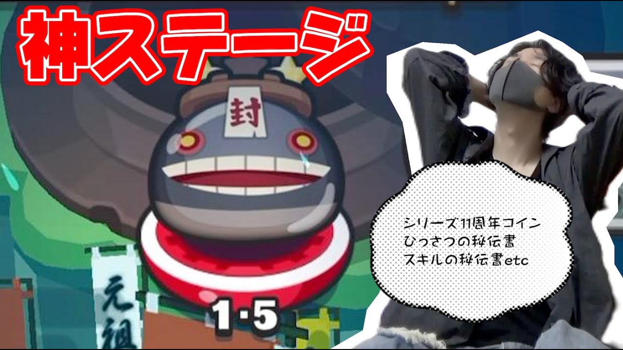 神ステージどんどろ周回した結果、、！「妖怪ウォッチぷにぷに」妖怪ウォッチシリーズ１１周年記念イベント Yo-kai Watch