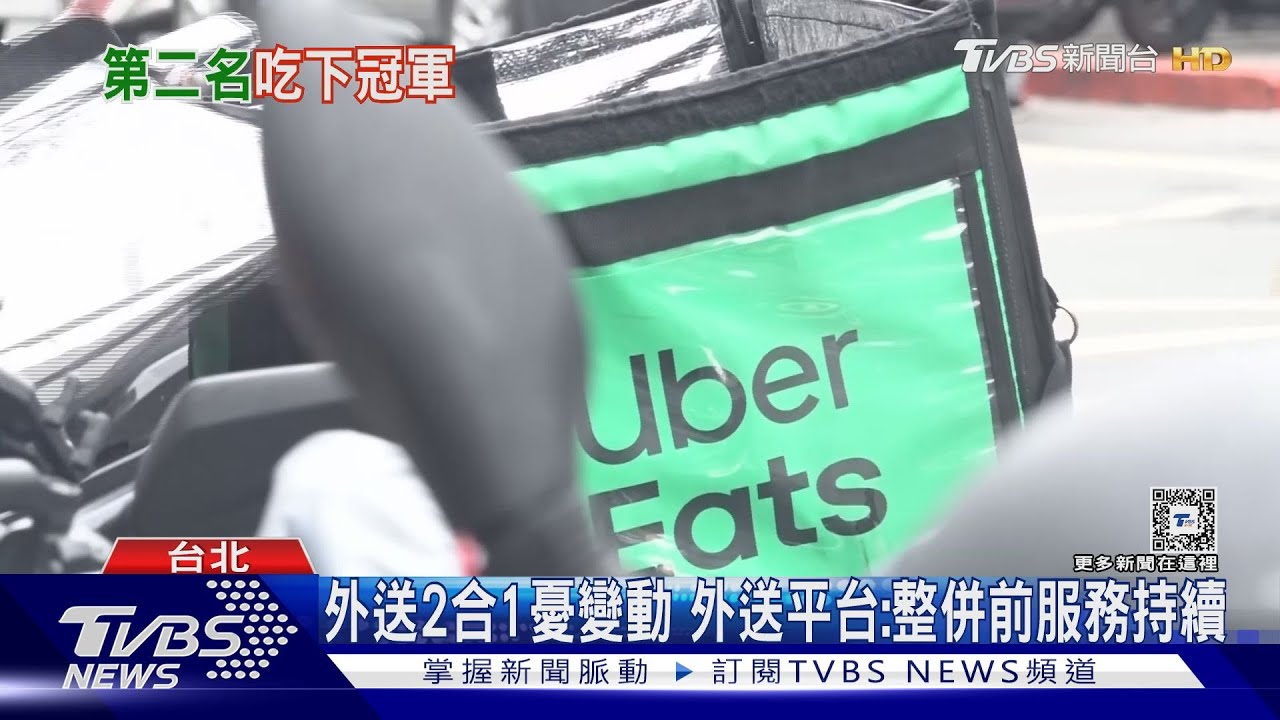 震撼!Uber「308億併購」 熊貓民眾憂:外送費漲