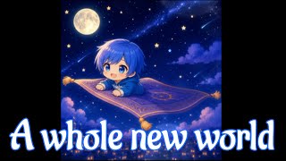 【歌ってみた】A whole new world のアラジンパートのみを歌ってみた