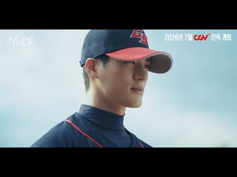 와인드업: 더 무비