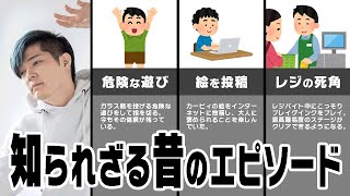 幼少期から海外生活まで、のばまんの過去エピソードまとめ【切り抜き】