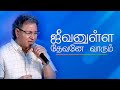 Jeevanulla Devane Varum Pas Jacob Koshy Tamil Christian Song New Life Ministries
