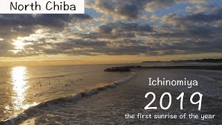サーフィン初乗り2019！年末キャンプと初日の出を一宮海岸から/ The first sunrise of Jan.1st 2019 in Ichinomiya