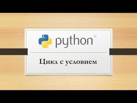Оператор цикла в питоне. Python основы. Генератор циклов python. Phyton циклы. Цикл while python.