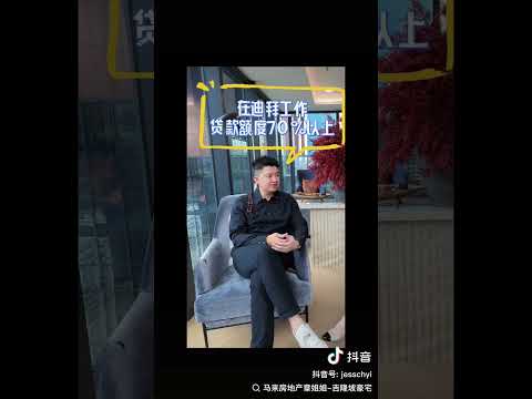 揭秘 迪拜房产【揭秘真实 数据和情况】