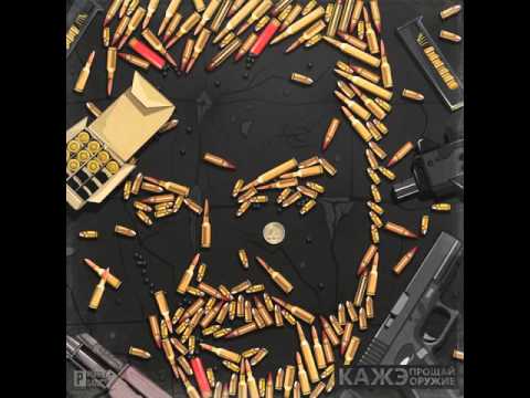 Кажэ - Огонь ft. Darom Dabro