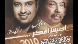 كلمات اغنية احيانا افكر - عود راشد الماجد