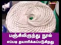 Spinning Mills Cotton To Yarn How Process