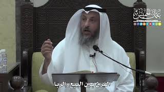 1393 - الفرق بين البيع والربا - عثمان الخميس