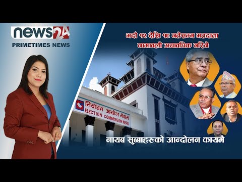 PRIME TIME NEWS_7 PM_2079_04_25 - NEWS24 TV