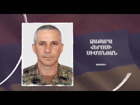 Ձեզ բացակա չենք դնի․ Զաքարա  Սիմոնյան