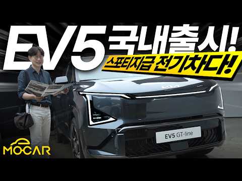 기아 EV5, 4000만원 초중반부터...테슬라 모델Y 킬러 되나?