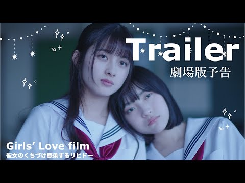 彼女のくちづけ感染するリビドー