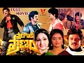 PRANANIKI PRANAM TELUGU FULL MOVIE BALAKRISHNA RAJINI VANI SREE MOHAN BABU V9 VIDEOS