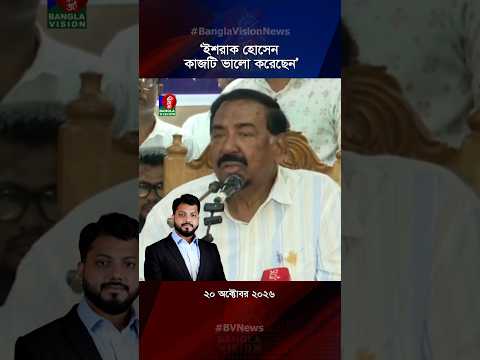 জনগণই ইশরাক হোসেনের কাজের মূল্যায়ন করবে: স্পিকার