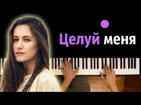 Мария Чайковская - В комнате цветных пелерин (Целуй меня)  ● караоке | PIANO_KARAOKE ● + НОТЫ & MIDI