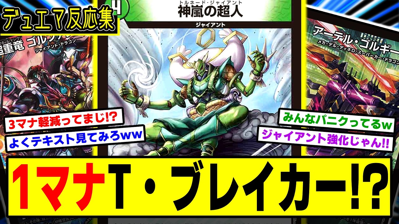 【デュエマ】デュエマ終了の危機？新弾最強ノーマルカード見つかるｗｗ