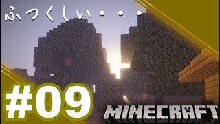 ＃９ 「Minecraft」自由きままにマインクラフト【ゆっくり実況】