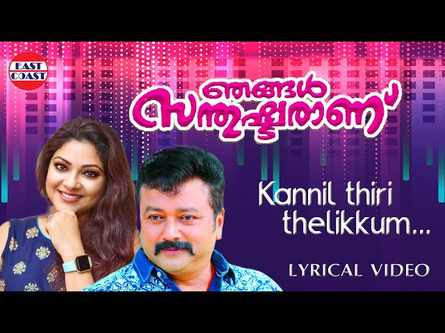 Kannil thiri thelikkum