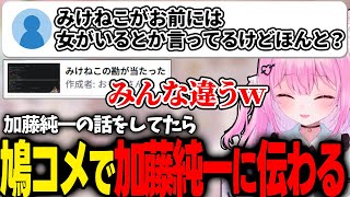 [Vtub] 咪醬罕見正面宣戰兔皇？