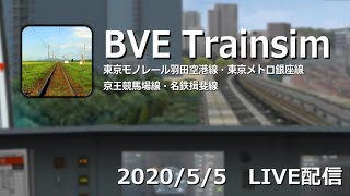 【BVE5】2020/5/5　BVE5配信テスト