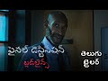 ఫైనల్ డెస్టినేషన్ బ్లడ్‌లైన్స్ Final Destina