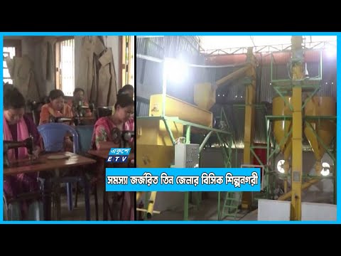 সমস্যা জর্জরিত পার্বত্য বিসিক শিল্পনগরী