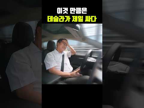 이것 만큼은 테슬라가 제일 싸다