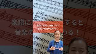 「楽譜にあることをすべて演奏すれば、音楽は命を得る」-東京1Dayセミナーが終わりました。これは受講生さんの感想です。台本、楽譜、そして全体のあらすじからヒントをすべて見つけ出すのです。