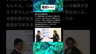 #政治 #国民民主党 #榛葉賀津也