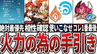 【原神】初心者必見！火力が出ない時に確認すべきこと7選