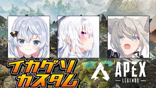 【APEX】第二回#イカゲソカスタム ！神岡ちろる視点【凪白みとさん　かぐらななさん】