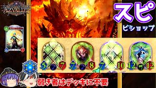 強いフォロワーだけ収監して脱獄するデッキ。オーラアミュレットビショップ【Shadowverse: Worlds Beyond / ゆっくり実況】