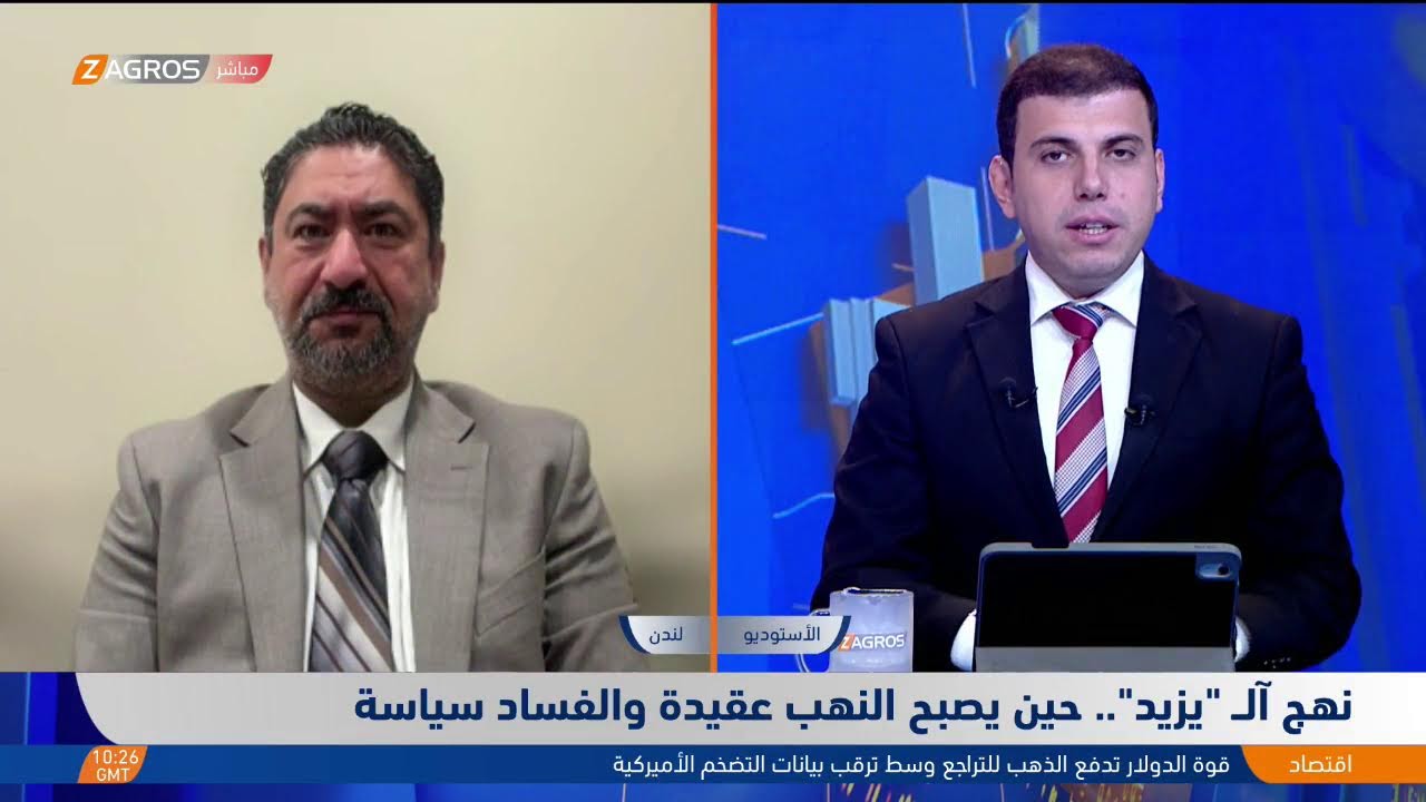 فيديو | نهج الـ"يزيد".. حين يصبح النهب عقيدة والفساد سياسة