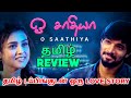 O Saathiya (2023) Movie Review Tamil | O Saathiya Tamil Review | O Saathiya Tamil Trailer