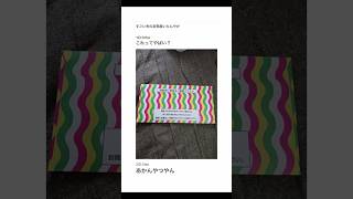 【2ちゃんねる】すごい色の封筒届いたんやがwww【アフレコ】