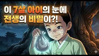 Download lagu [전래동화] 70대 노인의 기억을 가진 7살 천재 소년, 그가 두 번째 인생을 사는 소름 돋는 방법 mp3