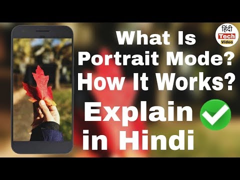 What Is Portrait Mode And How It Works?-Hindi Tech Video Video