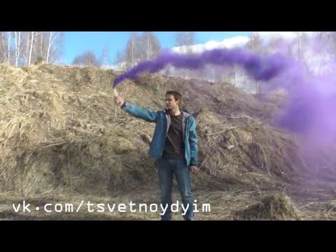 Фиолетовый цветной дым Mr. Smoke 1, Мр. Смок, Итальянские дымовые шашки, 60 секунд
