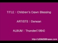 Children's Dawn Blessing - Denean_[가사, 歌詞, Lyrics]