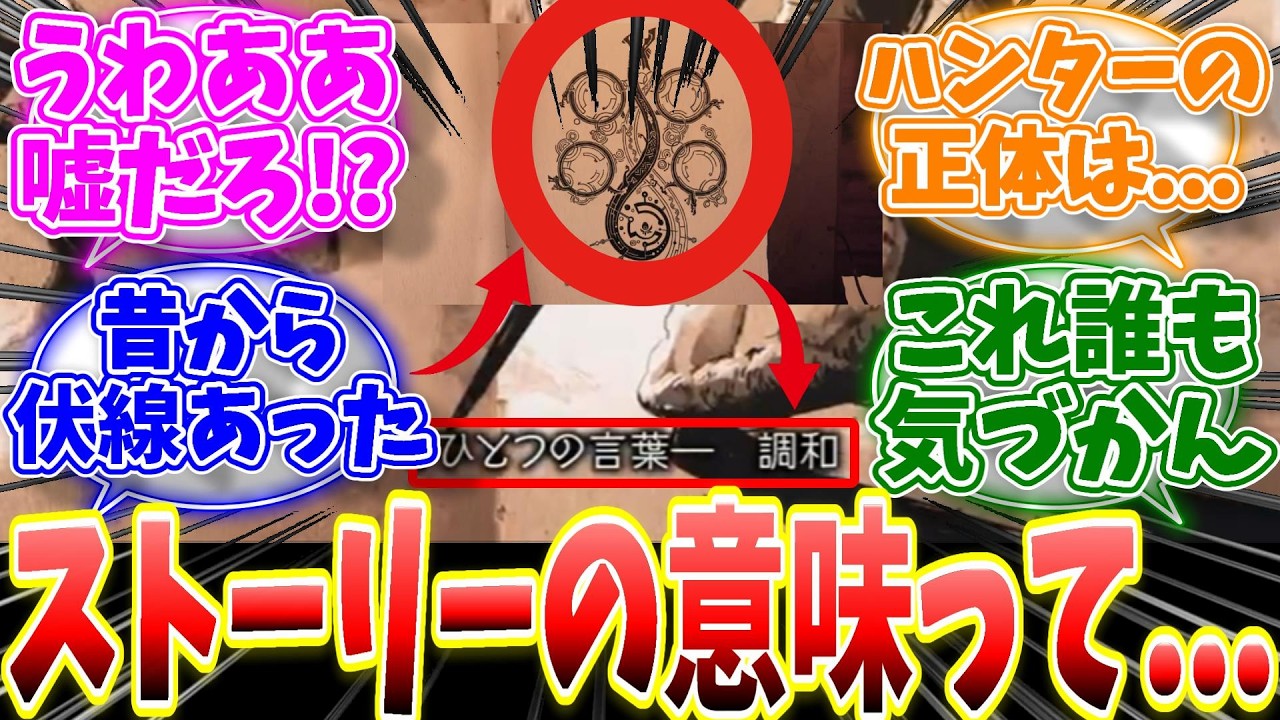 ワイルズのストーリーを強制する仕様が議論を招いた模様...旧作同様のテキストベースでいいのではと話題に... 【反応集】【ライズ】【サンブレイク】