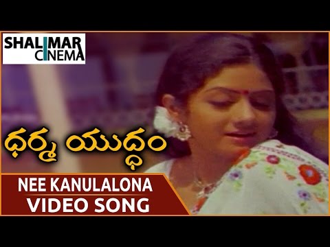 ధర్మ యుద్దం మూవీ || Nee Kanulalona Video Song || Rajinikanth, Sridevi || Shalimarcinema