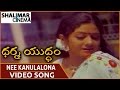 ధర్మ యుద్దం మూవీ Nee Kanulalona Video Song Rajinikanth Sridevi Shalimarc