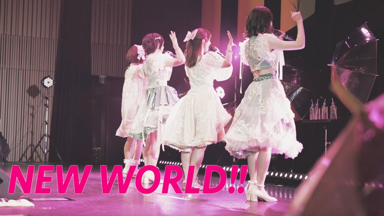 神宿 9/12 デジタル配信の新曲「NEW WORLD!!」のLive Videoを公開！！