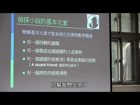 文學與數學的交織（1）