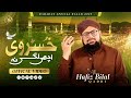 Khusravi Achi Lagi Na Sarwari Hum Faqeeron Ko Madine Ki Gali Allama Hafiz Bilal Qadri Studio