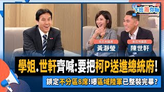 [討論] 未來的政治明星-陳世軒