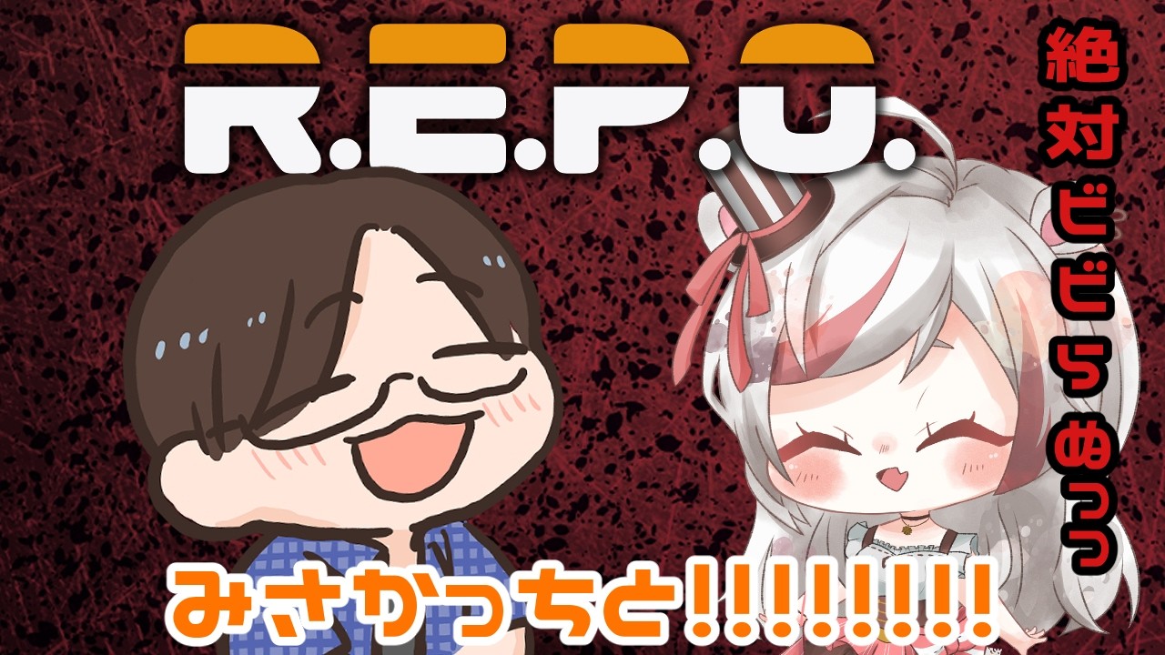 【 R.E.P.O】みさかっちとまったく怖がらないれぽ!!! #ホラゲ #repo
