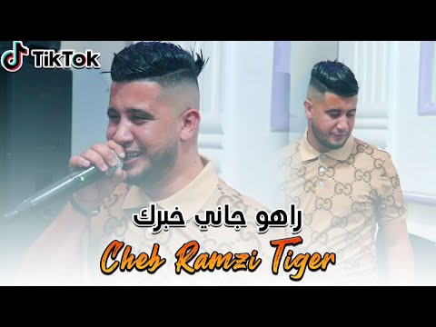 Cheb Ramzi Tiger - ( راهو جاني خبرك ) - Live 2023 Ft Yacine Cr7